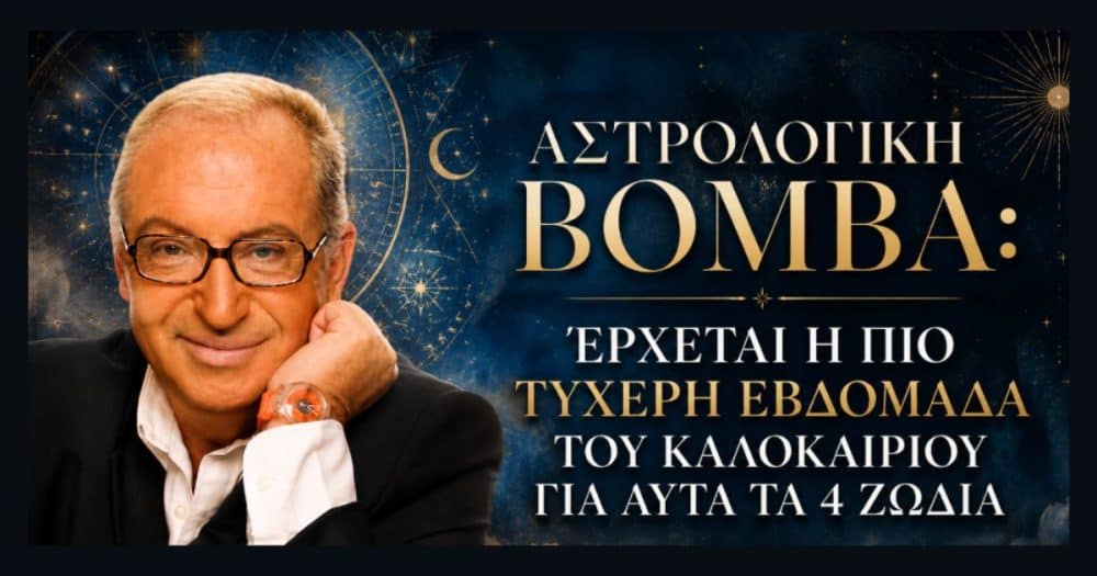 «Αστρολογική βόμβα: Έρχεται η πιο τυχερή εβδομάδα του καλοκαιριού για αυτά τα 4 ζώδια»