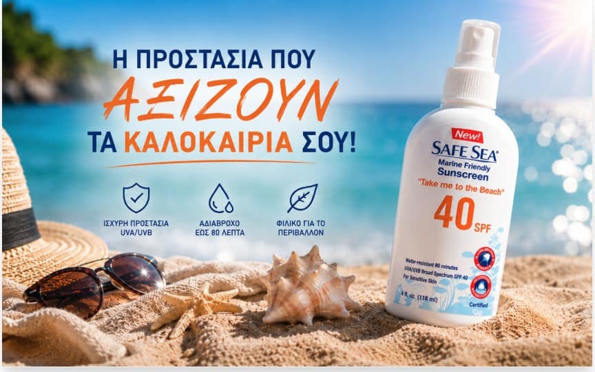 Safe Sea: Το καλοκαίρι είναι για βουτιές, παιχνίδια και ξεγνοιασιά – όχι για καψίματα και… τσιμπήματα.
