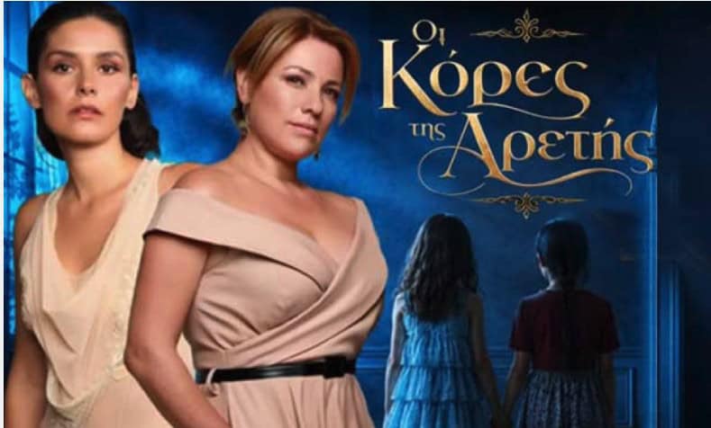 «Οι Κόρες της Αρετής»: Το νέο δυνατό δράμα του Alpha όπου η μητρική αγάπη γίνεται εμμονή