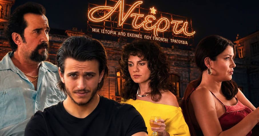 «Ντέρτι»: Οι πρώτες εικόνες από τη νέα μεγάλη σειρά του ΑΝΤ1. Η πλοκή και οι πρωταγωνιστές