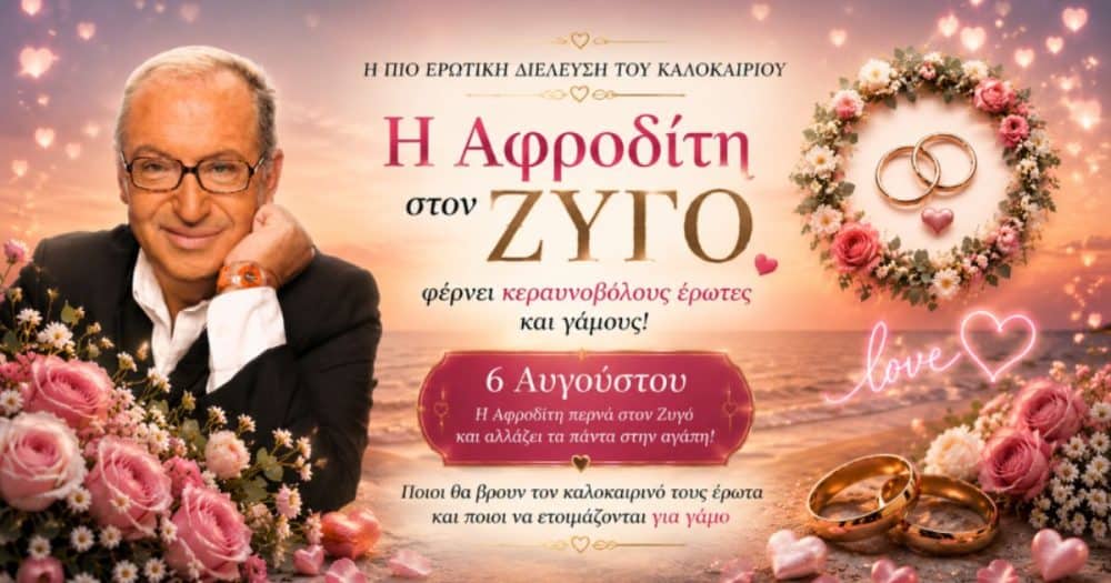 Η πιο ερωτική διέλευση του καλοκαιριού: Η Αφροδίτη στον Ζυγό στις 6 Αυγούστου, φέρνει κεραυνοβόλους έρωτες και γάμους