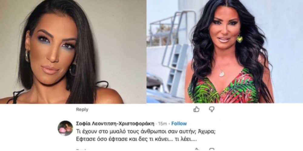 Σφοδρή επίθεση από τη Σοφία Λεοντίτση στην Πόπη Μαλλιωτάκη: «Τι έχουν στο μυαλό τους; Άχυρα; Πως βγαίνει έτσι;» (photos)