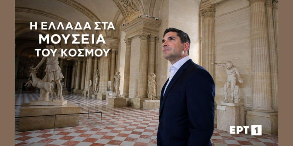 Κώστας Λασκαράτος:Ταξιδεύει στα μουσεία του κόσμου και αναζητά τα ελληνικά ίχνη. Η νέα σειρά ντοκιμαντέρ της ΕΡΤ1  (photos-video)