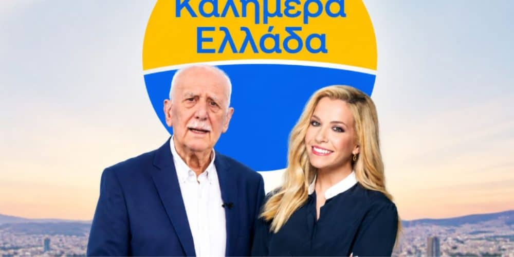 Μαρία Αναστασοπούλου: «Ο Γιώργος Παπαδάκης είναι αναντικατάστατος – Θα πρέπει να αλλάξει ο τίτλος “Καλημέρα Ελλάδα”» (video)