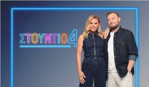 Στούντιο 4: Η επίσημη ανακοίνωση της ΕΡΤ για Κατερίνα Καραβάτου και Χρήστο Φερεντίνο – Στον αέρα το νέο ολοκληρωμένο trailer (video)