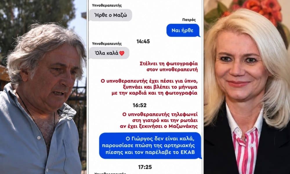 Αποκάλυψη! Βγήκε στη φόρα  ο διάλογος «φωτιά» της Γάκα και του υπνωτιστή την ώρα του θανάτου του Μαζωνάκη