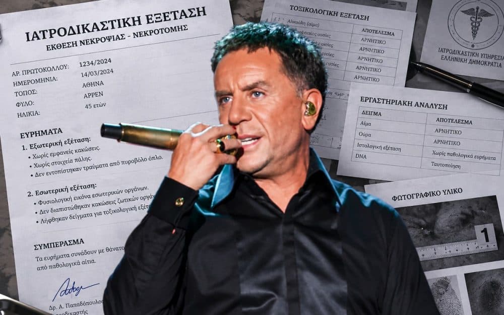 Θάνατος Μαζωνάκη: Η ιατροδικαστική εξέταση αποκαλύπτει την αιτία θανάτου – Το κρίσιμο ερώτημα