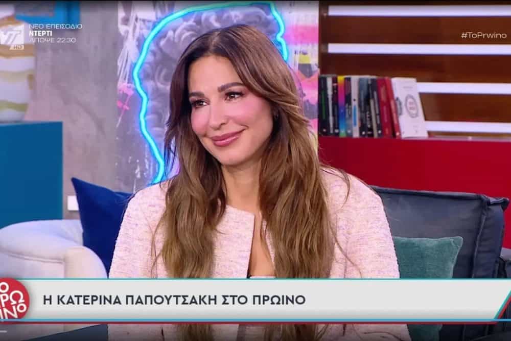 Τέλος οι άντρες για την Παπουτσάκη;  “Δεν θέλω κανέναν”
