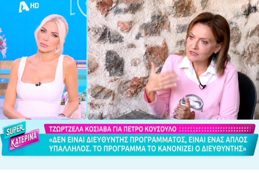 Τζωρτζέλα Κόσιαβα για όλα! Η “ενσυναίσθηση” του Κουσουλού, οι δυσκολίες της Φαίης Σκορδά, η δεύτερη καριέρα της Κοσιώνη και οι παρουσιαστές τηςEurovision! (video)